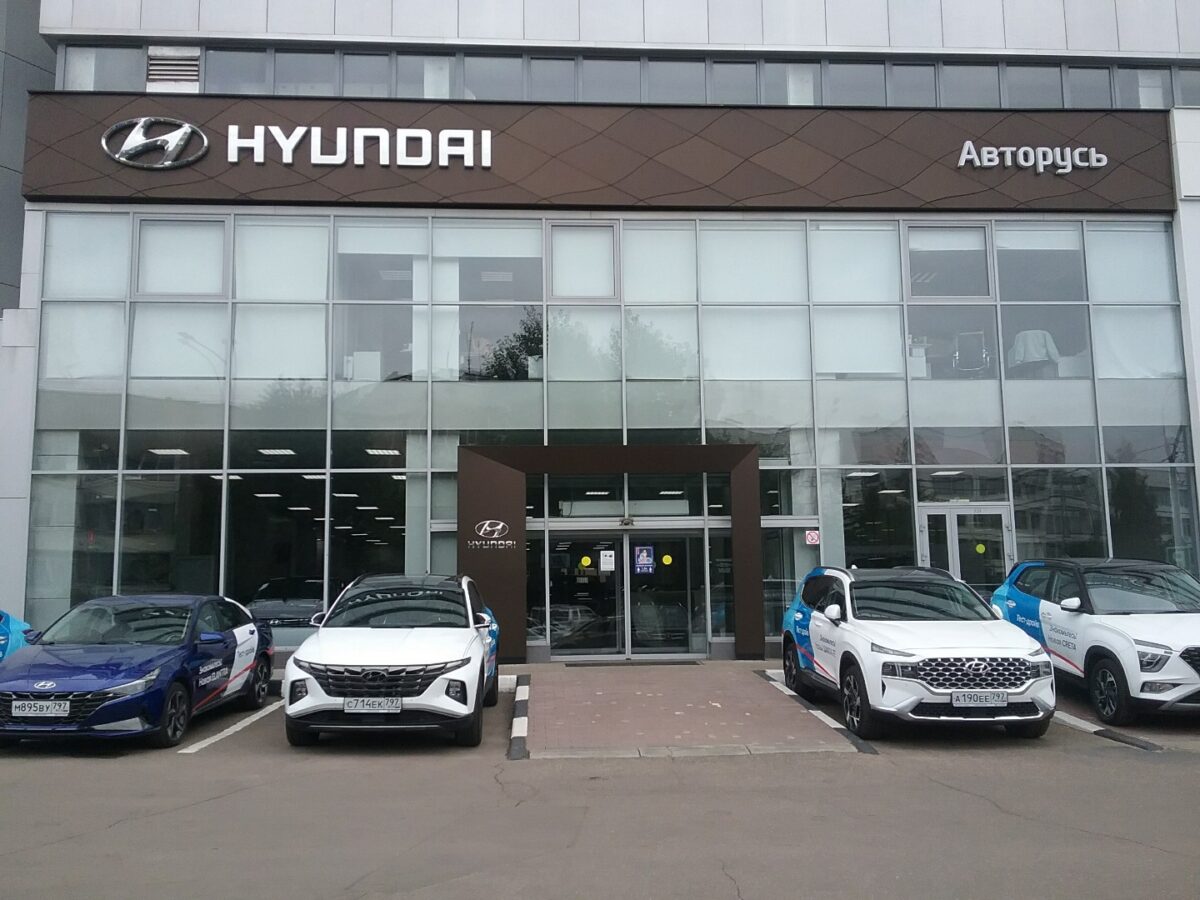 Hyundai Авторусь в Москве: Новый уровень обслуживания и надежности